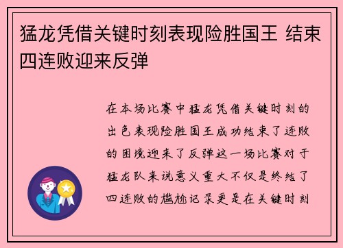 猛龙凭借关键时刻表现险胜国王 结束四连败迎来反弹