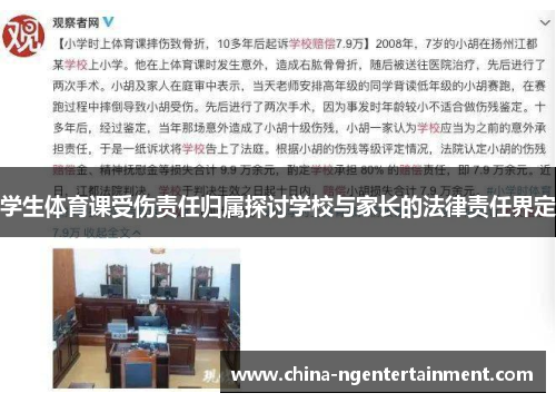 学生体育课受伤责任归属探讨学校与家长的法律责任界定