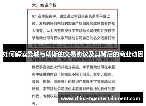 如何解读曼城与朗斯的交易协议及其背后的商业动因