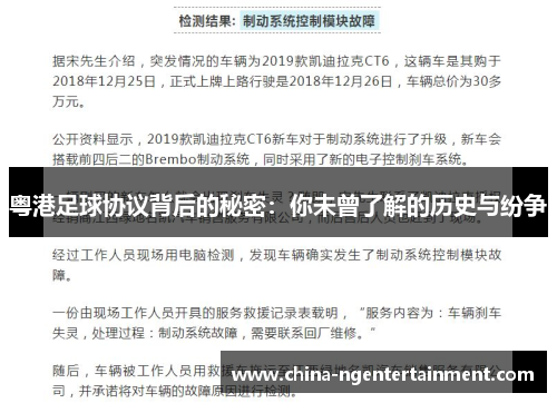 粤港足球协议背后的秘密：你未曾了解的历史与纷争