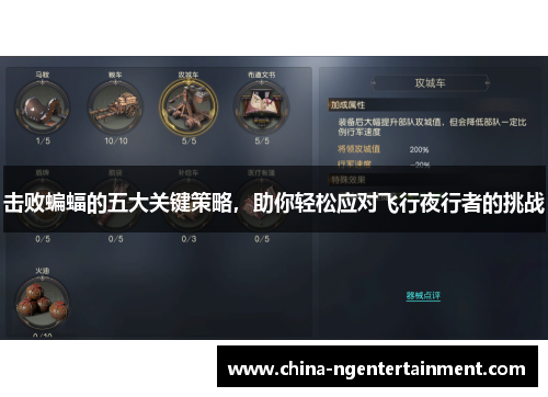 击败蝙蝠的五大关键策略，助你轻松应对飞行夜行者的挑战