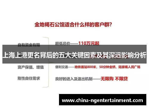 上海上港更名背后的五大关键因素及其深远影响分析