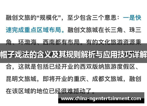 帽子戏法的含义及其规则解析与应用技巧详解