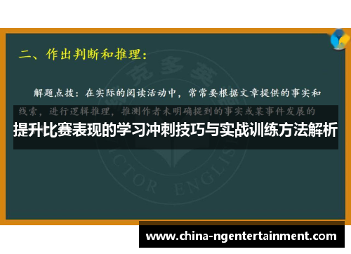 提升比赛表现的学习冲刺技巧与实战训练方法解析 提升比赛表现的学习冲刺技巧与实战训练方法解析