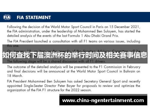 如何查找下届澳洲杯的举行时间及相关赛事信息 如何查找下届澳洲杯的举行时间及相关赛事信息
